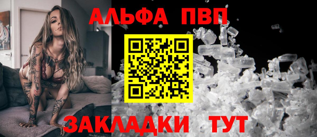 A PVP кристаллы  A PVP  Alpha PVP Crystall  Кинель  Вход с VPN 