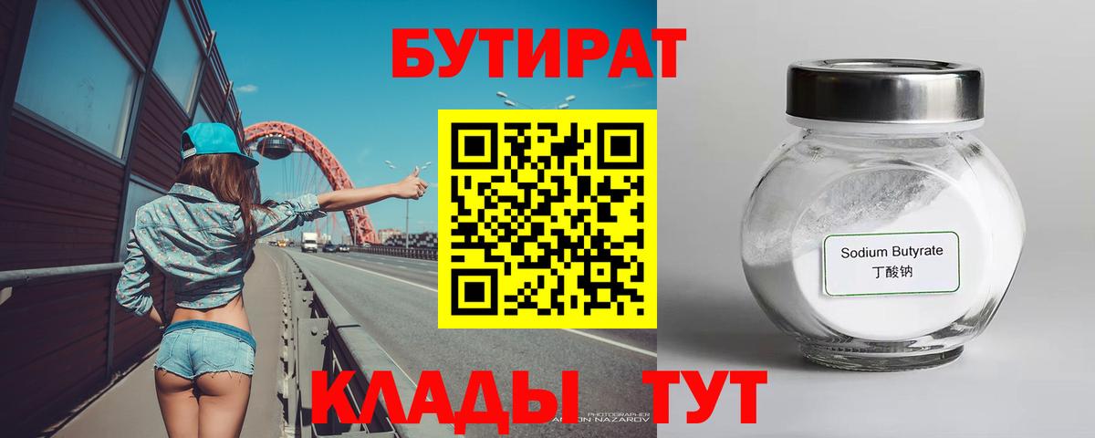 Бутират  Бутират вода  Вход с VPN  Кинель 