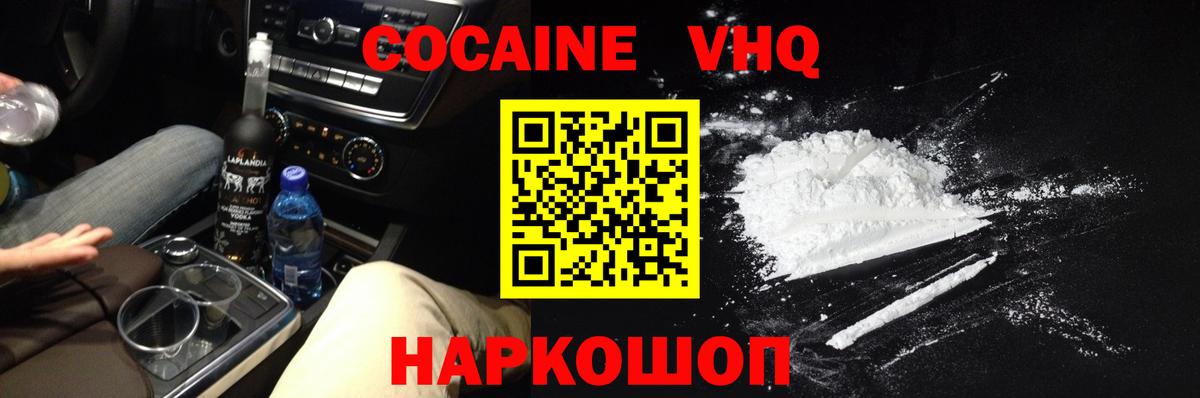 КОКАИН VHQ  Кокаин Перу  наркота  Кинель  Вход с VPN 