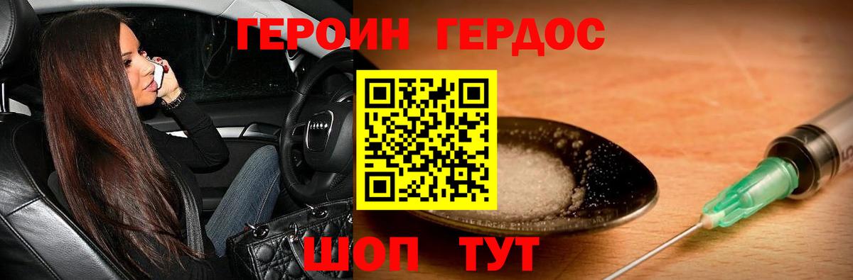ГЕРОИН хмурый Кинель