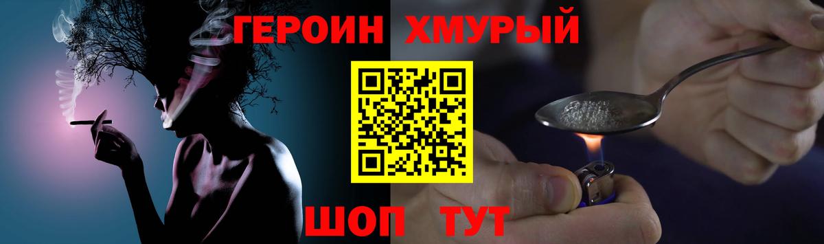Героин  Вход с VPN  Кинель  Героин герыч 