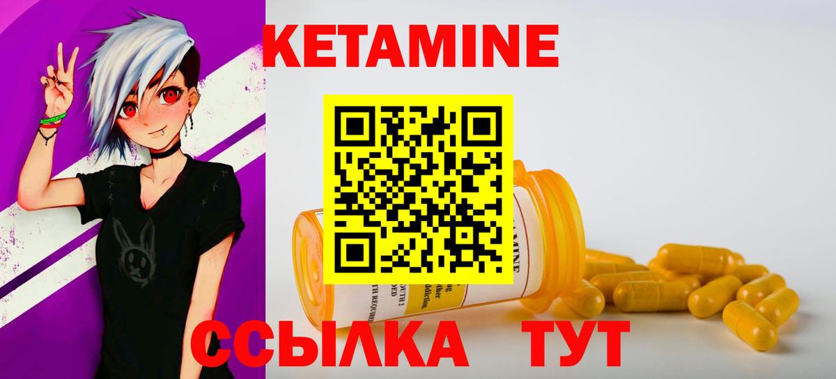 Кетамин ketamine  Вход с VPN  Кинель 
