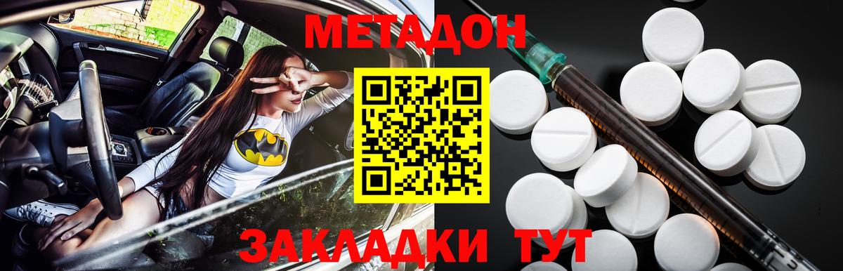 МЕТАДОН кристалл Кинель