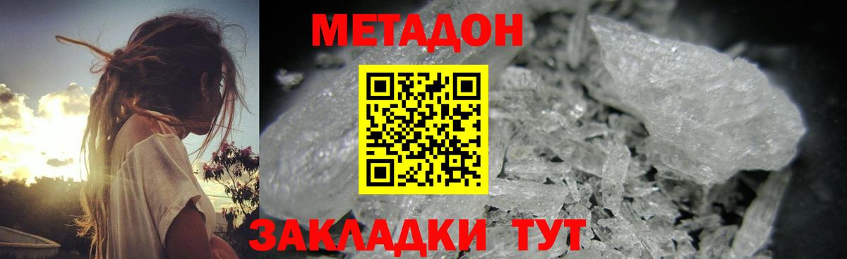 Кинель  МЕТАДОН кристалл  МЕТАДОН белоснежный  Вход с VPN 